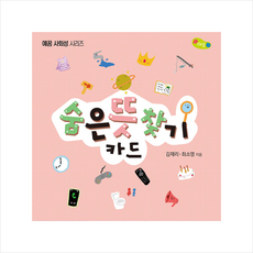 숨은뜻찾기카드