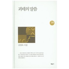 괴테시집