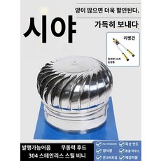 무동력팬 스텐 배출기 옥상환풍기 옥외 정화조, 304스테인리스 150mm특후완성품택배용밴드, 1개