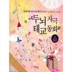 임동근의태교