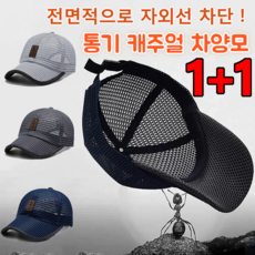 1+1 통기 캐주얼 차양모 남성 UV차단 메쉬 챙모자 여름 아웃도어 캐주얼 낚시모자 - 차양모