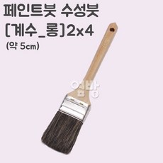 계수붓