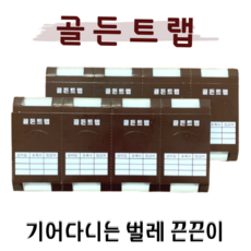 보행해충트랩