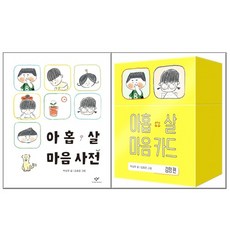 아홉살마음카드