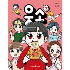 아이세움 웃소 7, 단품, 단품