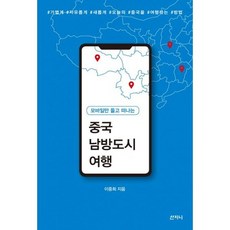 중국 남방도시 여행