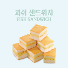 샌드위치피쉬볼