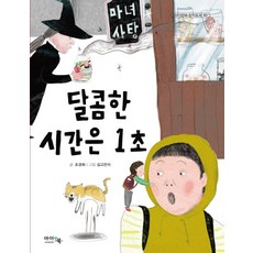 이짧은시간동안