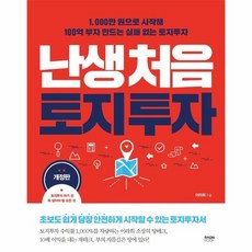 난생처음토지투자사은품증정