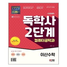 이산수학컴퓨터