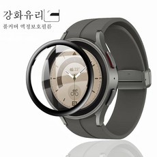 워치5프로보호필름