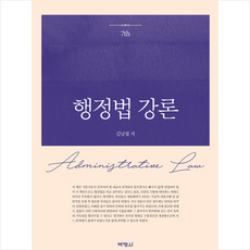 김남철행정법강론