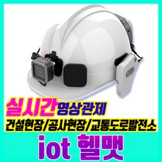 iot헬멧