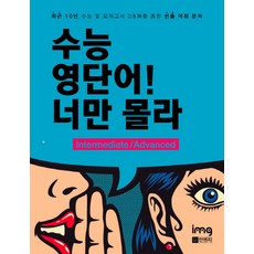 토익빈출단어