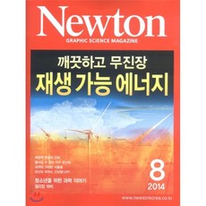 월간뉴턴newton