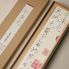 붓펜 붓글씨 작은서해체 글씨본 왕희지 난정서 행서, T11-살찐 금 천자문 글씨본 카드