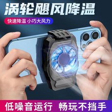 샤오미핸드폰충전식쿨러