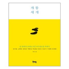 개똥세개