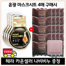 아모레 카운셀러 나비 퍼퓸드 솝 70g 20개/헤라 지일 비누, 20개