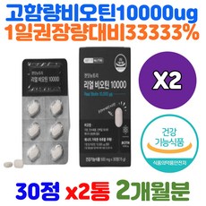 여에스더맥주효모플러스