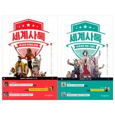 히스토리톡톡세계사
