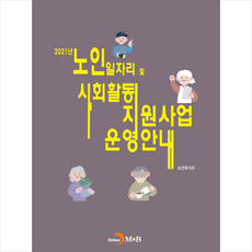 노인돌봄서비스사업안내