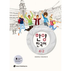 너랑나랑한국어4