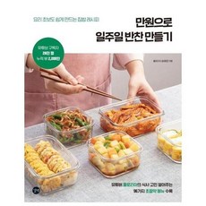 반찬만들기