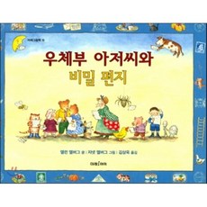 정조의비밀편지