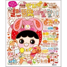 반지의얼렁뚱땅비밀일기