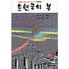 운현궁의봄