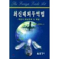 대외무역법
