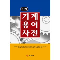 자동차용어사전