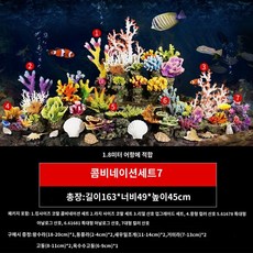 수조장식 인조 산호 인공 어항용품 어항장식 세트 대형, 실린더 코랄 세트 7, 1개