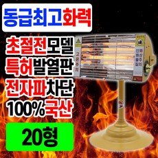 초절전난로