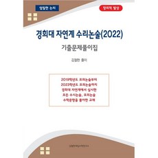 2022수리논술