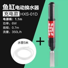 선선 수조 어항 자동 사이펀 청소 기계, HXS-01D(충전+5m수관)개