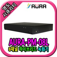 아우라 400만 AHD CCTV녹화기 PM-04L 하드미포함, 8채널전용 PM-08L, 1개