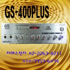 gs400플러스