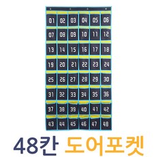 48칸 도어포켓 벽걸이 포켓 스마트폰 수납 보관 수업, 도어포켓-48칸네이비, 1개