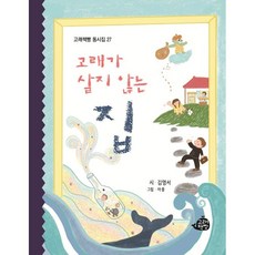 고래책