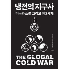 냉전사