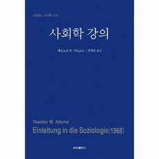 아도르노
