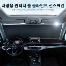 썬스크린롤스크린