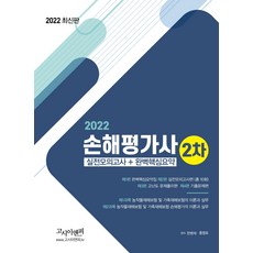 2022손해평가사2차예상문제