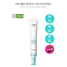 더마플랜센서티브수딩트리트먼트스페셜세트