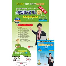 소방설비산업기사성안당무료동영상