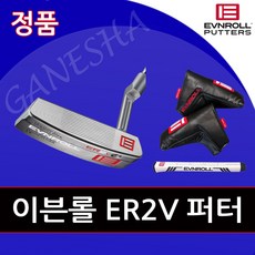 이븐롤퍼터