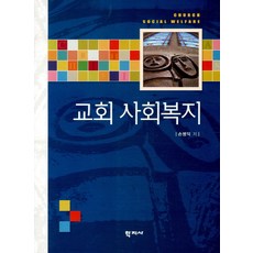 기독교와사회복지