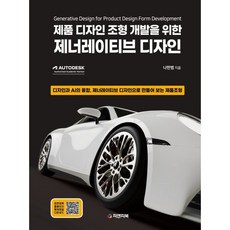 제너레이티브 디자인 : 제품 디자인 조형 개발을 위한, 피앤피북